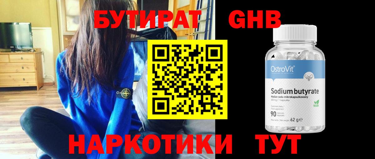 БУТИРАТ бутик Богородицк