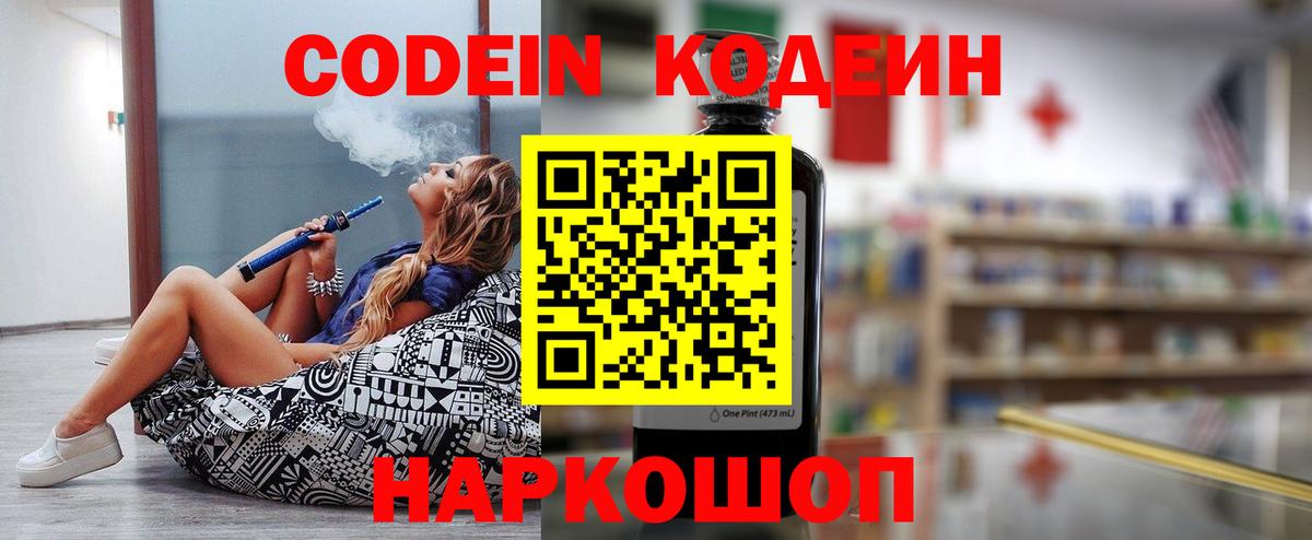 Кодеин напиток Lean (лин) Богородицк