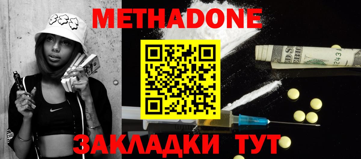 Метадон кристалл  Метадон белоснежный  Богородицк  Вход с VPN 